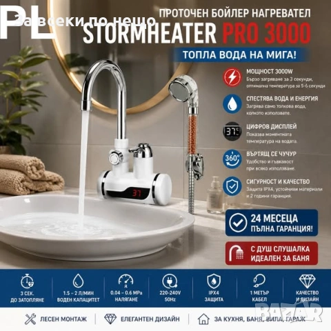 Проточен бойлер StormHeater Pro 3000W с душ и цифров дисплей | Топла вода за секунди Код P2766