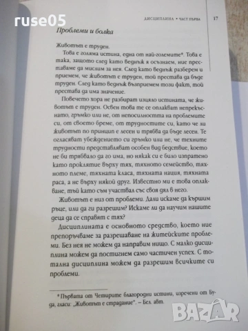 Книга "Изкуството да бъдеш БОГ - Морган Скот Пек" - 368 стр., снимка 6 - Психология и личностно развитие - 55038590