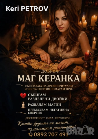 Маг керанка