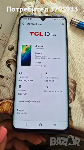 телефон Продавам TCL 10 Plus ., снимка 5 - Други - 54929617
