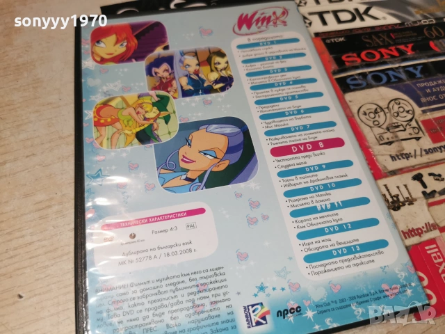 WINX 8 DVD 3006260837L1, снимка 8 - DVD филми - 55095965