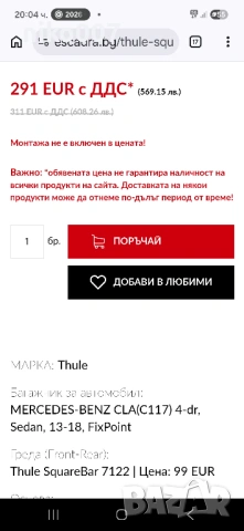Thule МЕРЦЕДЕС CLA-C117-греди-рейки-релси за куфар-багажник, снимка 5 - Аксесоари и консумативи - 54691683