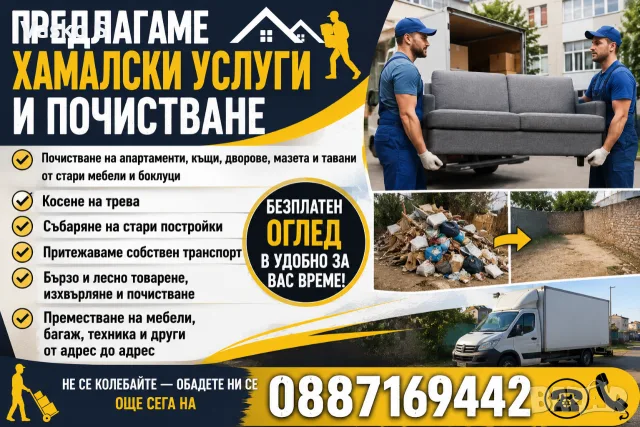 Хамалски услуги