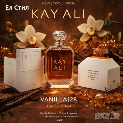 Луксозен парфюм Kayali Vanilla28, EDP, 100мл, снимка 5 - Дамски парфюми - 54001963