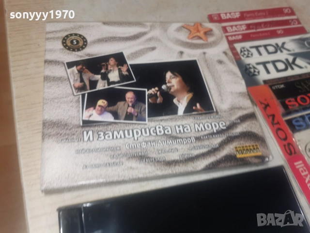 И ЗАМИРИСВА НА МОРЕ ЦД 1606261049H2E7R, снимка 4 - CD дискове - 54922907