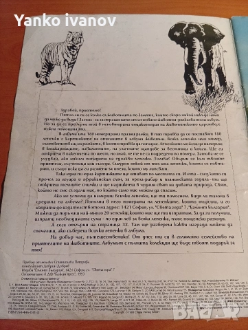 Спасете застрашените животни, снимка 3 - Филателия - 53964540