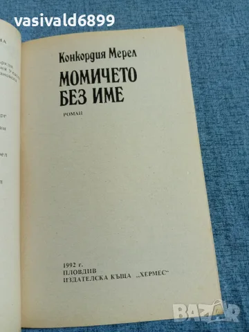 Конкордия Мерел - Момичето без име , снимка 4 - Художествена литература - 55666418