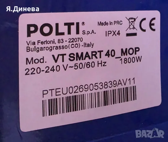 Парочистачка Polti Vaporetto, снимка 10 - Парочистачки и Водоструйки - 55505235