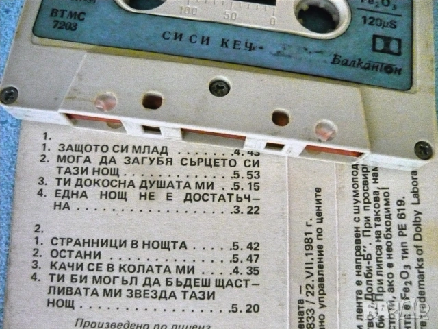 Лицензирани аудио касети - DISCO, снимка 7 - Аудио касети - 54835950
