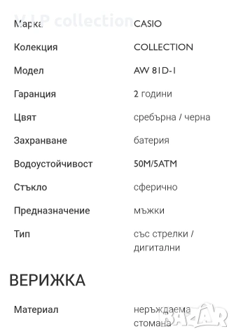 Casio AW 81D-1 часовник, снимка 8 - Мъжки - 54705939