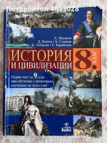 Учебници 8 клас ИЗГОДНИ ЦЕНИ, снимка 3 - Учебници, учебни тетрадки - 55052875