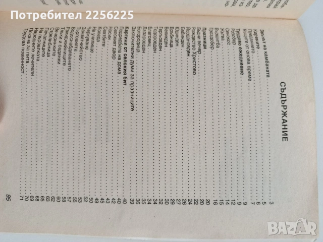 Селска хроника, снимка 5 - Художествена литература - 54087254