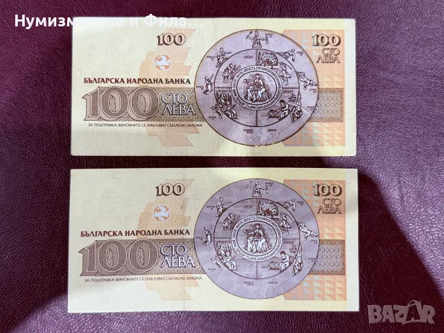 100 лева 1991 и 100 лева 1993 година, снимка 2 - Нумизматика и бонистика - 55546565