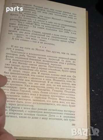 Московские Страницы - Владимир Амлинский Москва 1982г., снимка 4 - Специализирана литература - 54576061