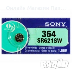 Батерия SONY 364 / SR621SW 1.55V Сребърен оксид