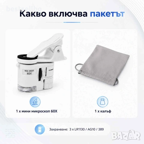 Лупа микроскоп UV лед осветление увеличение 60Х телефон макро обектив, снимка 6 - Други инструменти - 29016954