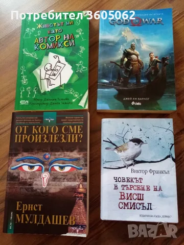 Нови книги за читатели, снимка 2 - Художествена литература - 52900200