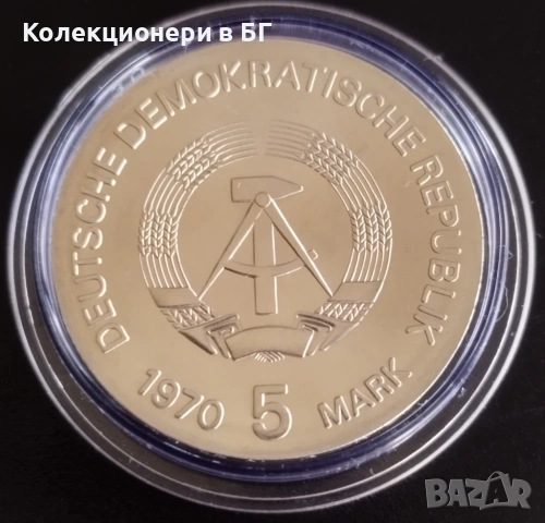 5 МАРКИ 1970 ГОДИНА /РЯДКА/ - ГДР, снимка 2 - Нумизматика и бонистика - 54138360