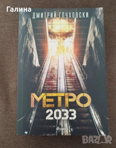 Нови неупотребявани книги на достъпни цени, снимка 2 - Художествена литература - 54155514