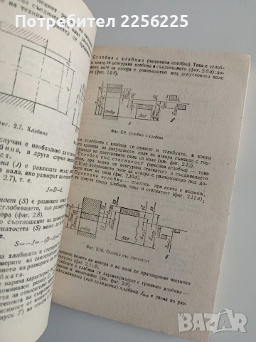 Стандартизация, взаимозаменяемост и технически измервания, снимка 2 - Специализирана литература - 55179901