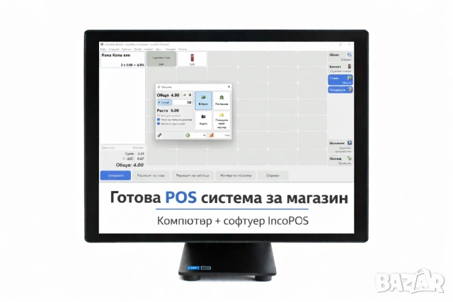 Търговска POS система за магазин – стартов комплект (компютър + софтуер)