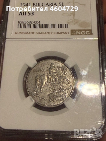 5 лева 1941 аu53