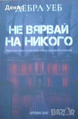 Трилъри и криминални романи от поредици – 06:, снимка 11 - Художествена литература - 55129667