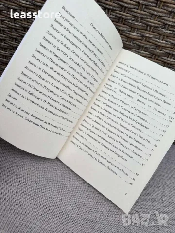 Книга Силата на Вселенските закони, снимка 3 - Езотерика - 55365739