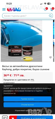 Восък за коли за драскотини