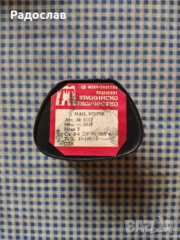 Български стари бутонели за риза, снимка 6 - Други - 54374108