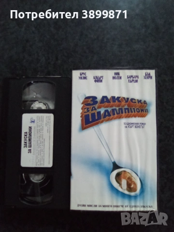Продавам видеокасети цена 13,69 лева, снимка 9 - DVD филми - 53374806
