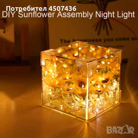 DIY Ръчно изработена LED нощна лампа - Слънчогледи, Направи си сам, снимка 2 - Декорация за дома - 54906194
