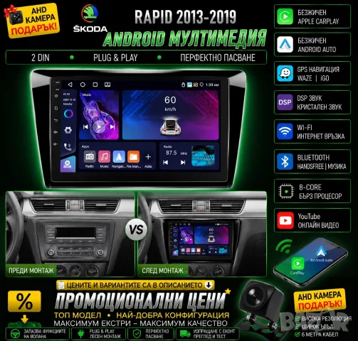 Мултимедия, Двоен дин, за Skoda Rapid, Андроид, навигация, 2 Дин, плеър, с Android, Шкода Рапид