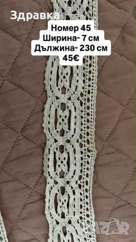 Дантели на една кука 