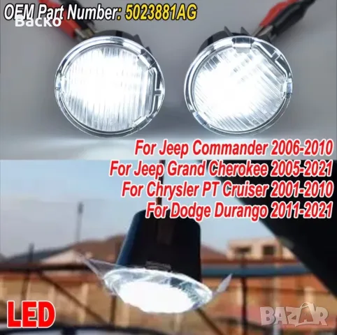 LED плафон за багажник Jeep Grand Cherokee / Commander / Dodge Durango, снимка 2 - Аксесоари и консумативи - 55381509
