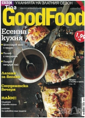 Списания 8 | Списание Знание | GoodFood | Обекти | HiComm, снимка 3 - Списания и комикси - 44260958
