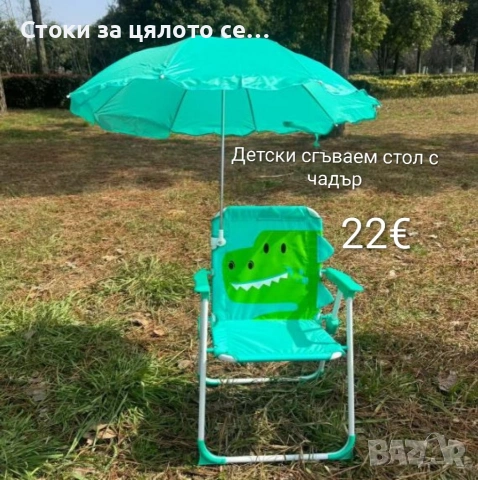 Детски сгъваем стол с чадър розов/зелен , снимка 2 - Столове - 54539944