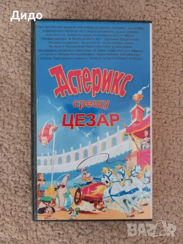 VHS видеокасета Астерикс срещу Цезар, снимка 4 - Анимации - 55598244