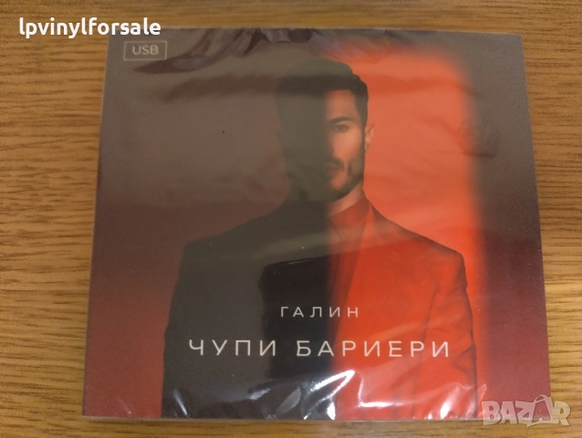  Галин ‎– Чупи Бариери  Memory Stick, USB