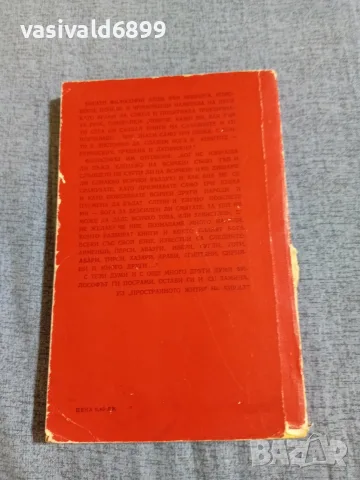 "Из старата българска литература", снимка 3 - Българска литература - 55650707