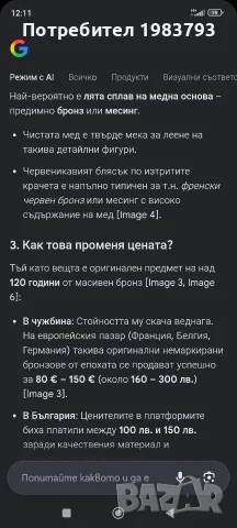 Антикварна брозова фигура около1900 г стил Арт Нуво(Сецесион). , снимка 4 - Статуетки - 55606244