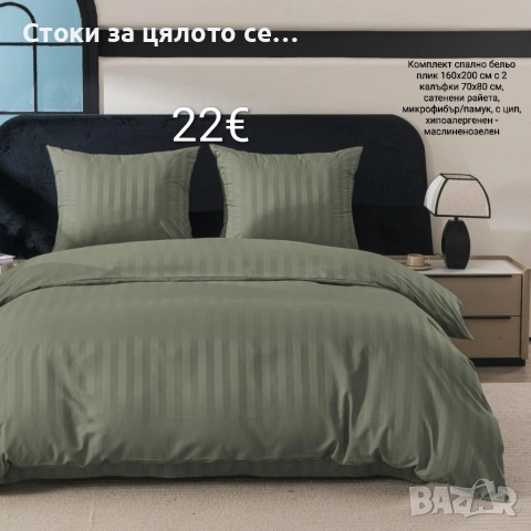 Комплект спално бельо плик 160x200 см с 2 калъфки 70x80 см, микрофибър/памук, снимка 2 - Спално бельо - 55173402