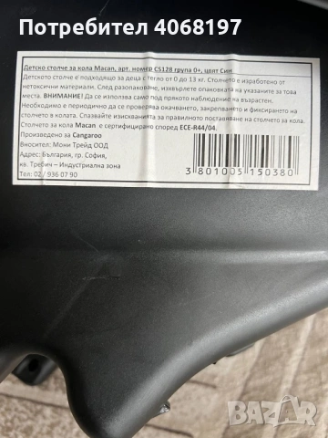 Столче за кола, снимка 4 - Столчета за кола и колело - 50485040