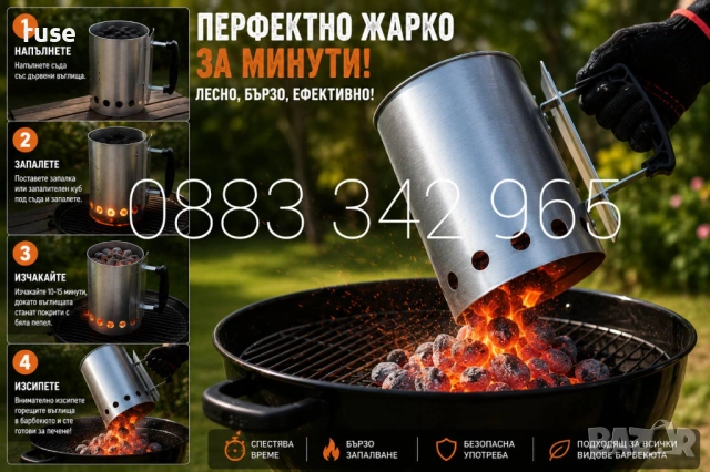 НОВИ! Съд уред за разпалване на дървени въглища 27.5см, снимка 2 - Барбекюта - 54485543