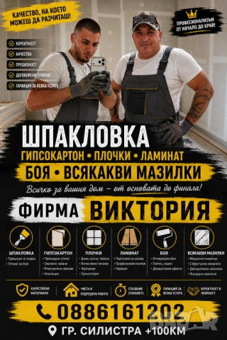 Фирма Виктория