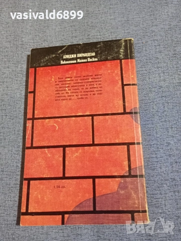 Луиджи Пирандело - Покойният Матиа Паскал , снимка 3 - Художествена литература - 54174841