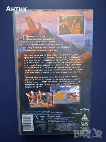 Видеокасети VHS Фантазия 2000 Братът на Мечката, снимка 7 - Други жанрове - 54667409