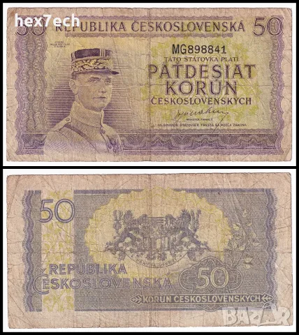 ❤️ ⭐ Чехословакия 1945 50 крони ⭐ ❤️