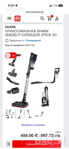 Безжична прахосмукачка Shark Stratos  PET PRO MODEL, снимка 2 - Прахосмукачки - 54657309