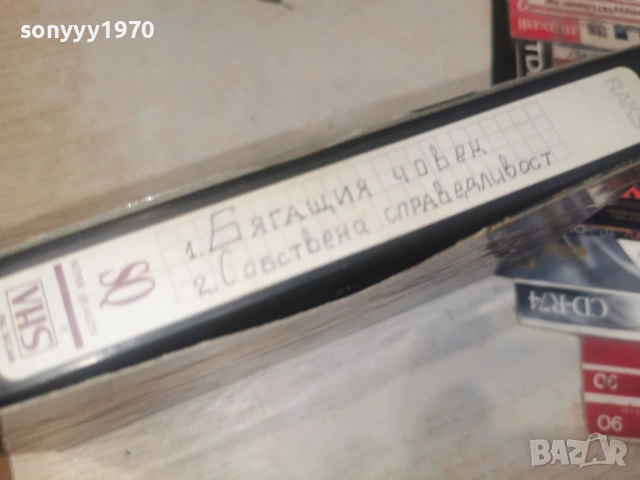 БЯГАЩИЯ ЧОВЕК/СОБСТВЕНА СПРАВЕДЛИВОСТ-VHS 0506261736, снимка 13 - Други жанрове - 54792965